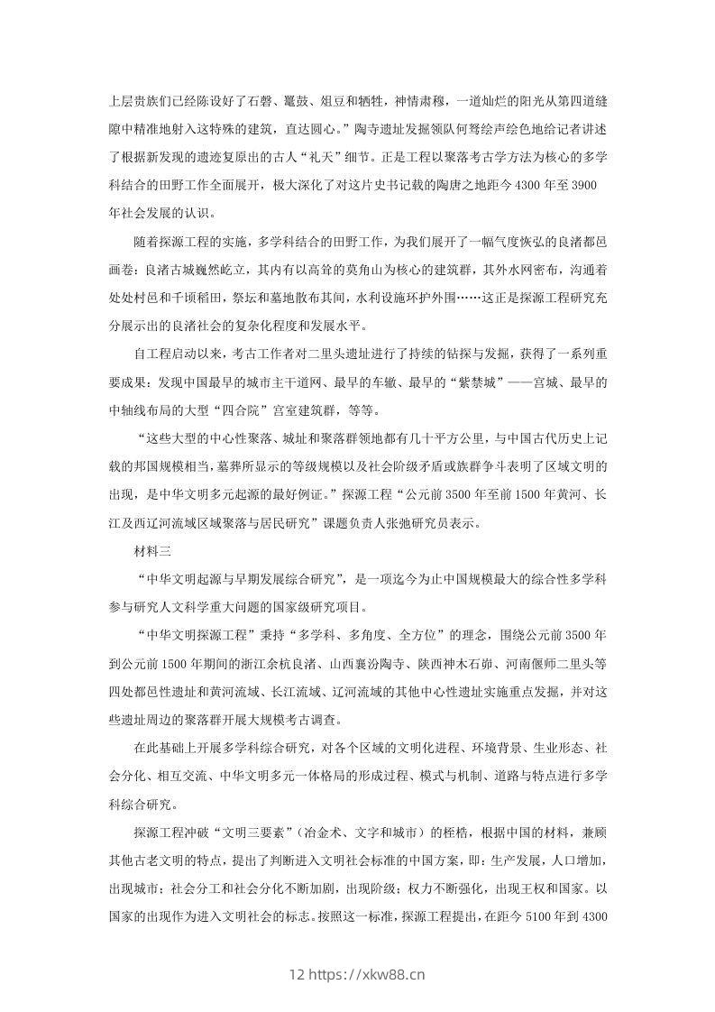 图片[2]-2022-2023学年北京市大兴区高三第一学期语文期中质量检测试卷及答案(Word版)-佑学宝学科网