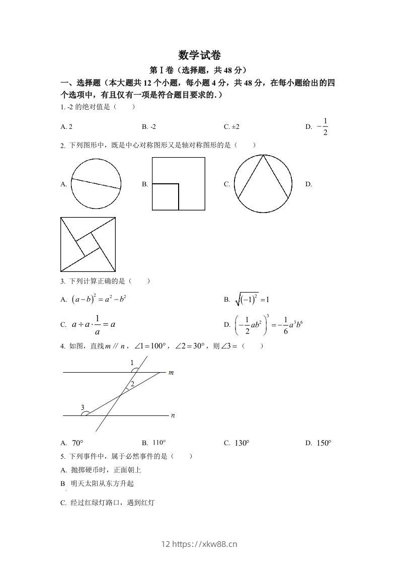 2022年四川省德阳市中考数学真题（空白卷）-佑学宝学科网