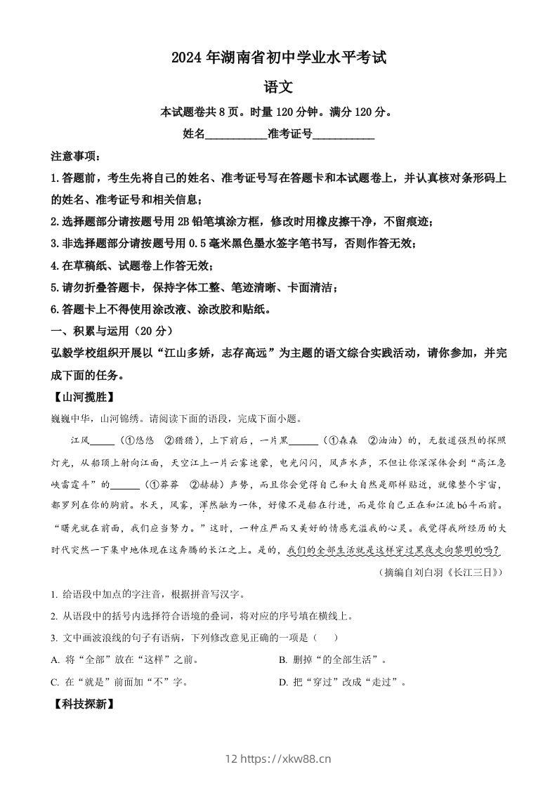 2024年湖南省中考语文试题（空白卷）-佑学宝学科网