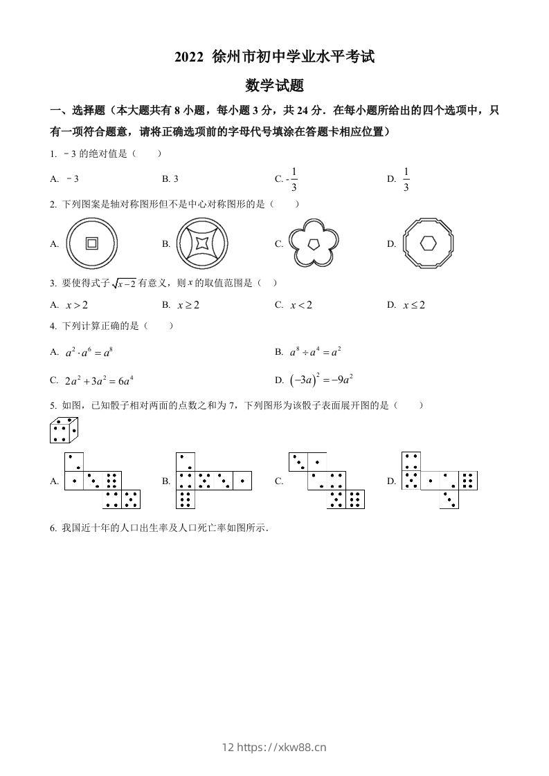 2022年江苏省徐州市中考数学真题（空白卷）-佑学宝学科网