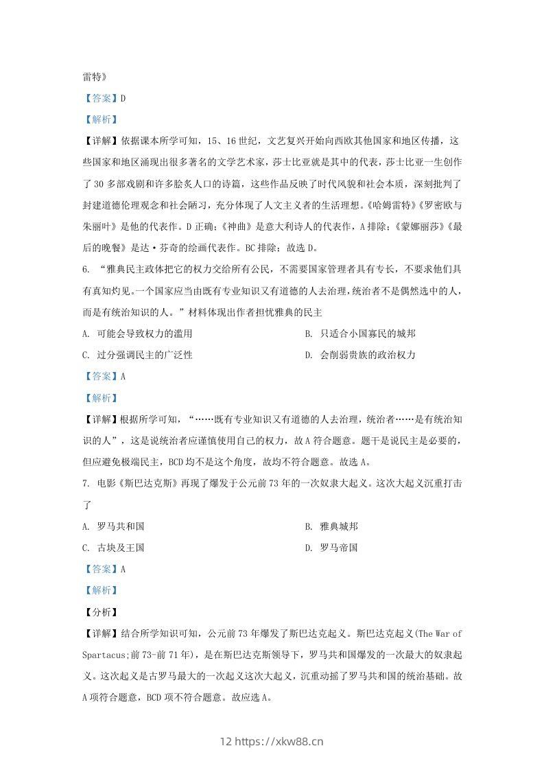 图片[3]-2022-2023学年山东省济南市长清区九年级上学期历史期中试题及答案(Word版)-佑学宝学科网