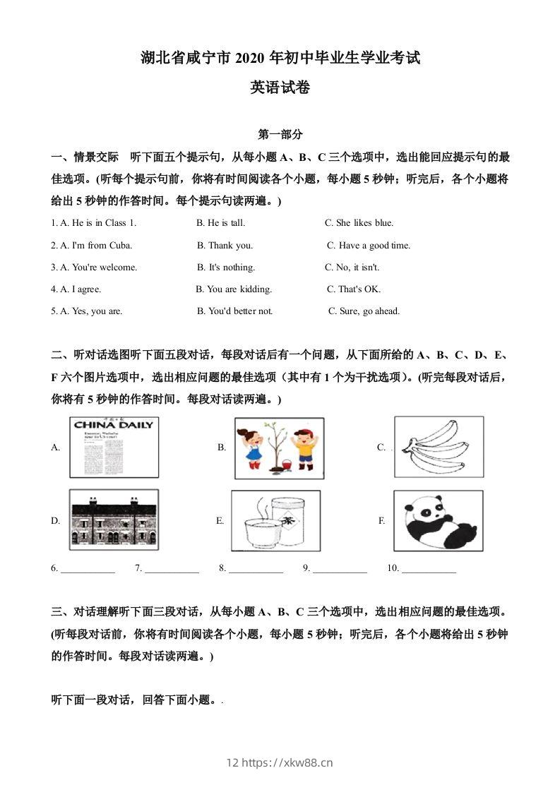 湖北省咸宁市2020年中考英语试题（空白卷）-佑学宝学科网