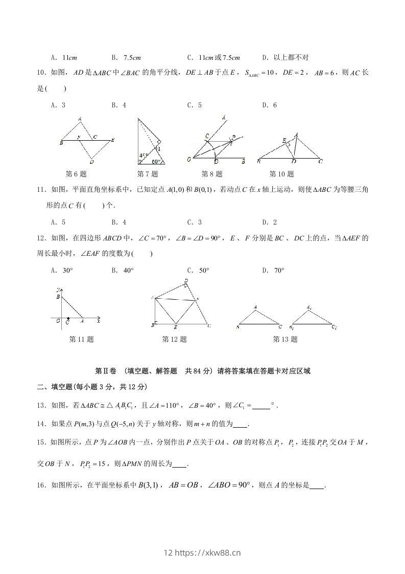 图片[2]-2021-2022学年四川省泸州市合江县八年级上学期期中数学试题及答案(Word版)-佑学宝学科网