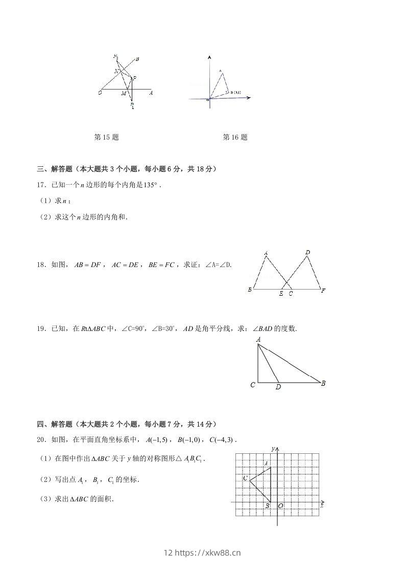 图片[3]-2021-2022学年四川省泸州市合江县八年级上学期期中数学试题及答案(Word版)-佑学宝学科网