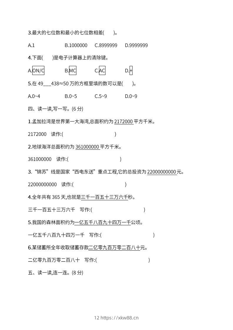 图片[3]-人教版四年级上册数学月考评价测试卷（含答案）-佑学宝学科网