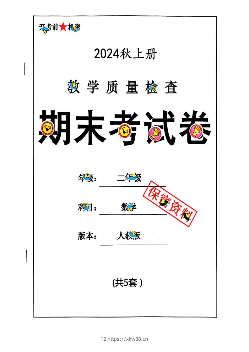 2024秋二上数学期末试卷人教版-佑学宝学科网