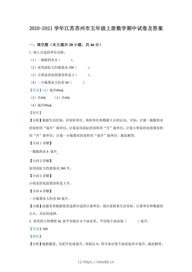 2020-2021学年江苏苏州市五年级上册数学期中试卷及答案(Word版)-佑学宝学科网