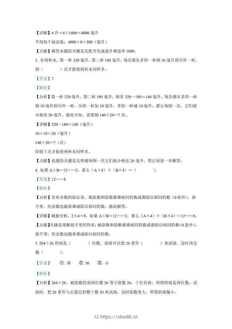 图片[2]-2020-2021学年江苏苏州市五年级上册数学期中试卷及答案(Word版)-佑学宝学科网