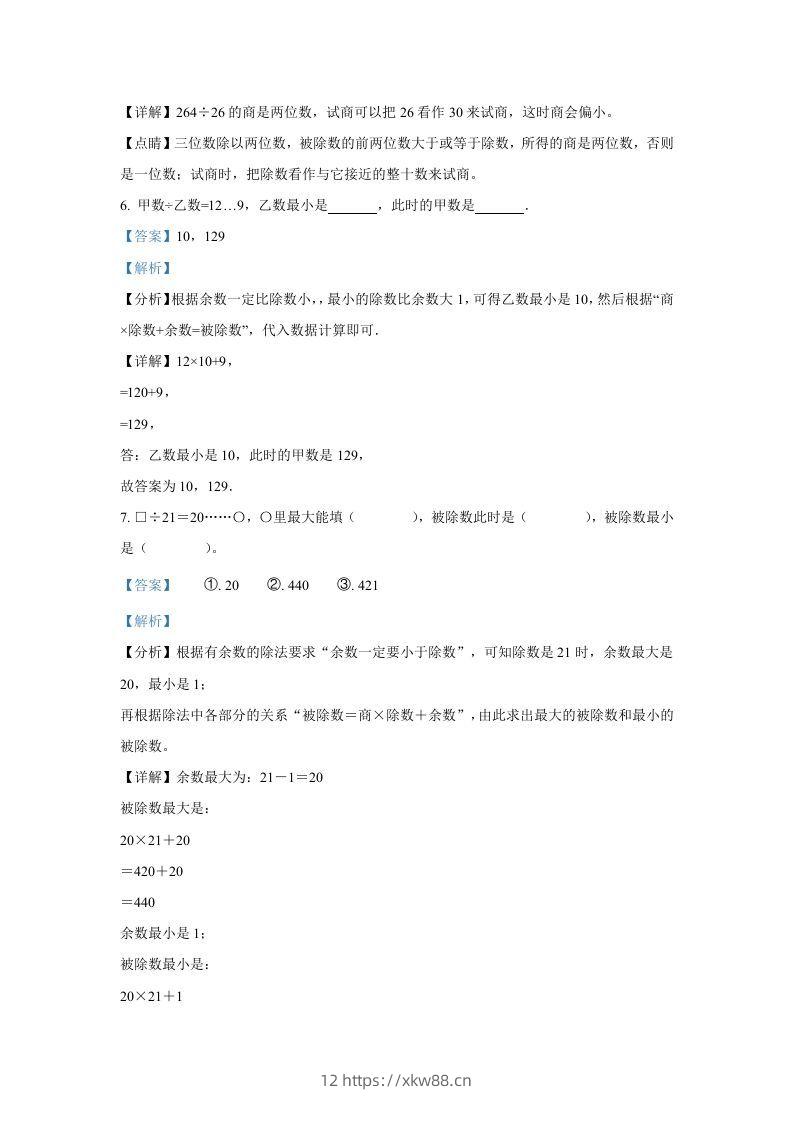 图片[3]-2020-2021学年江苏苏州市五年级上册数学期中试卷及答案(Word版)-佑学宝学科网