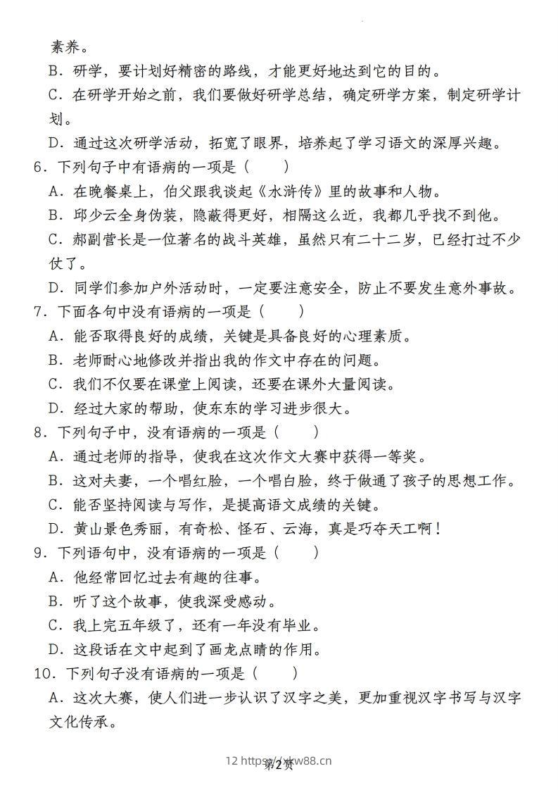 图片[2]-【期末真题分类复习专题(6)病句辨析修改】六上语文-佑学宝学科网