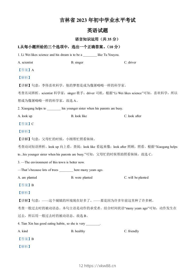 2023年吉林省中考英语真题（含答案）-佑学宝学科网