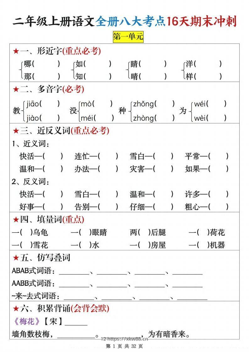 二上语文全册八大考点16天期末冲刺含答案32页-佑学宝学科网