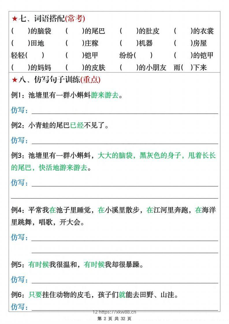 图片[2]-二上语文全册八大考点16天期末冲刺含答案32页-佑学宝学科网