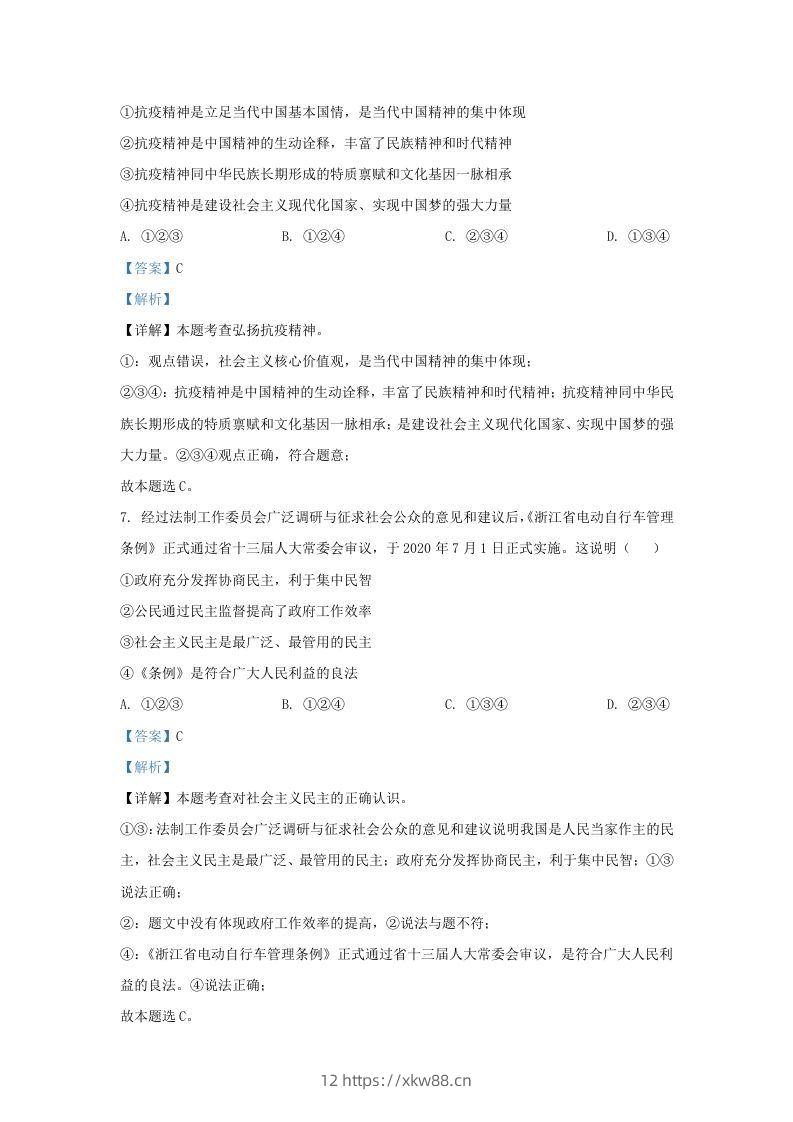 图片[3]-2021-2022学年江苏省南京市溧水区九年级上学期道德与法治期末试题及答案(Word版)-佑学宝学科网