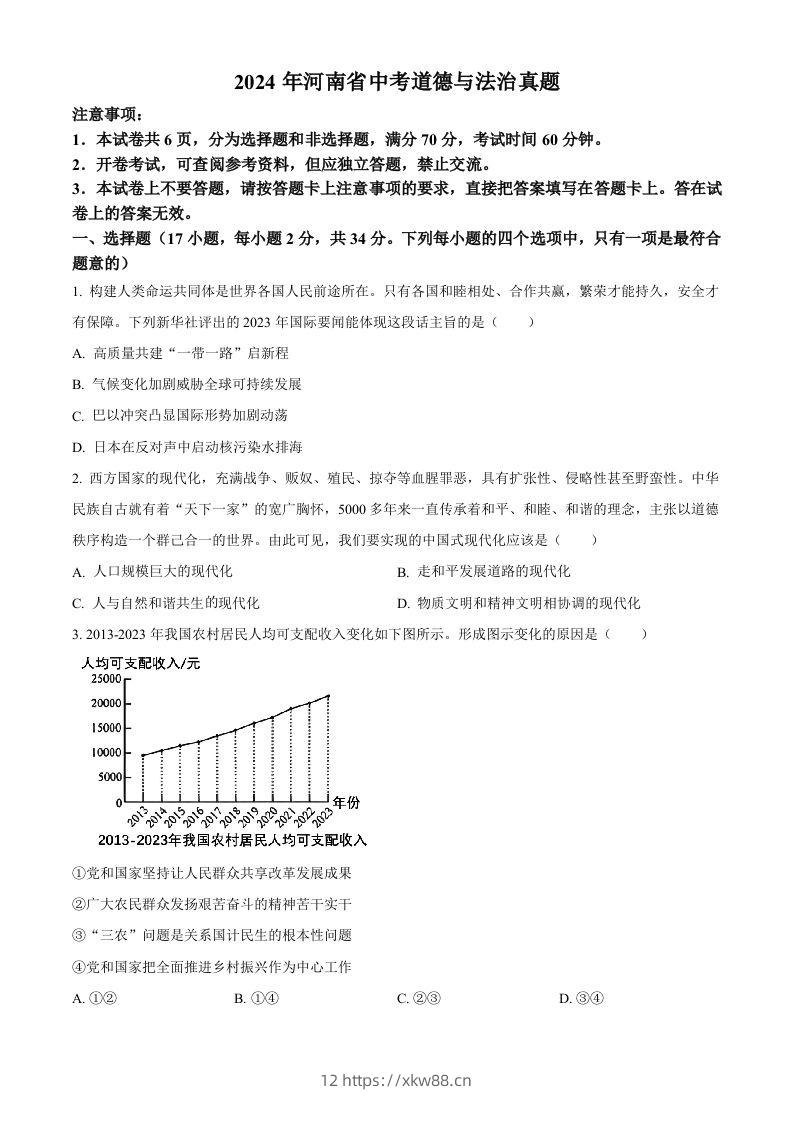 2024年河南省中考道德与法治真题（空白卷）-佑学宝学科网