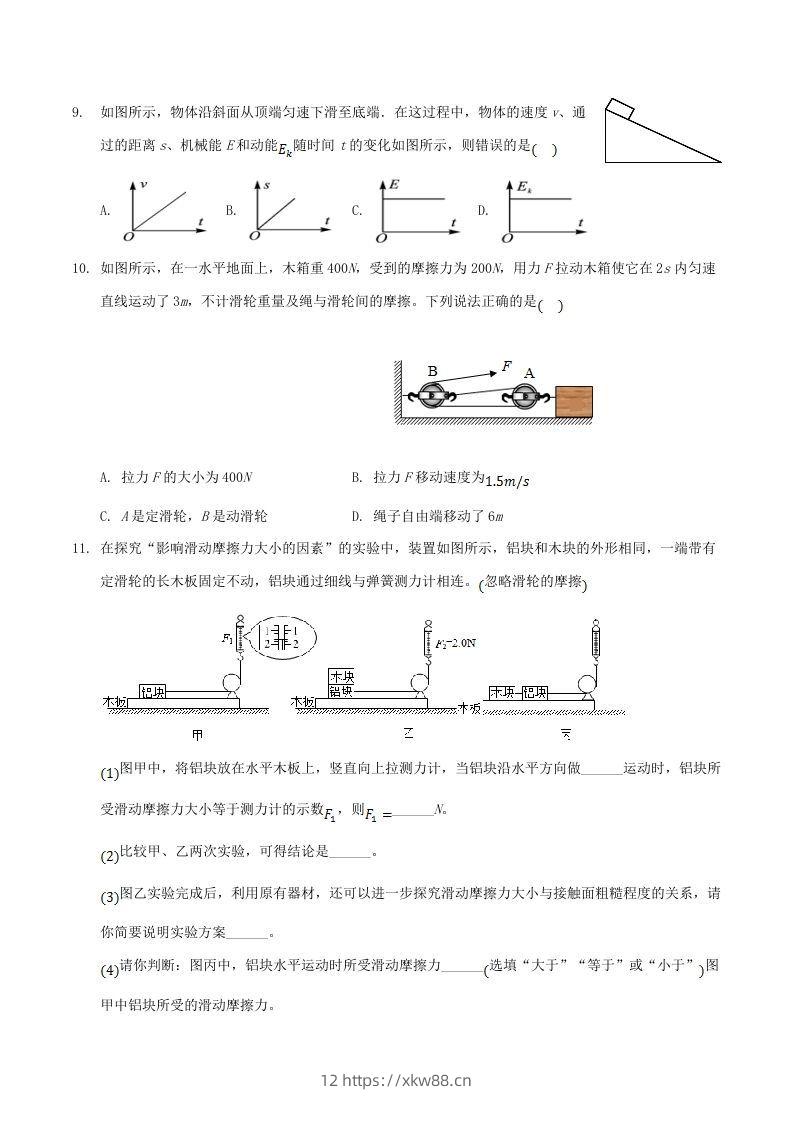 图片[3]-2020-2021学年山西省临汾市襄汾县八年级下学期期末物理试题及答案(Word版)-佑学宝学科网