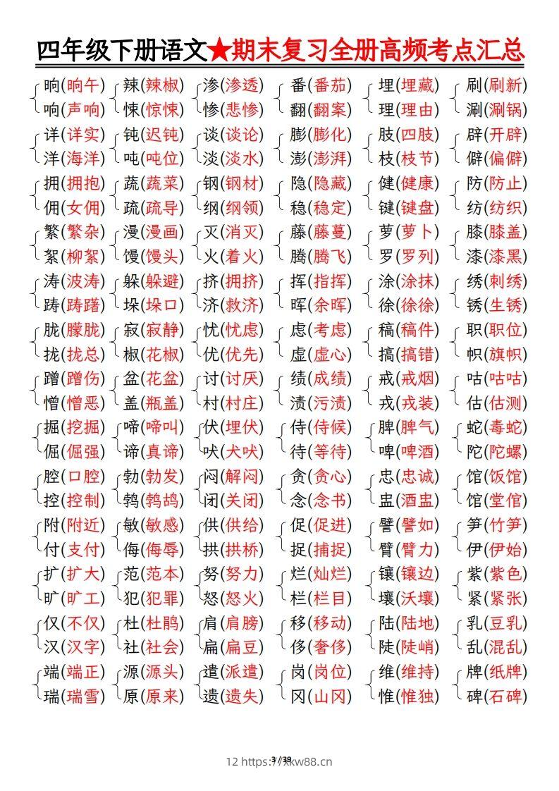 图片[3]-期末复习重点知识汇总四下语文-佑学宝学科网