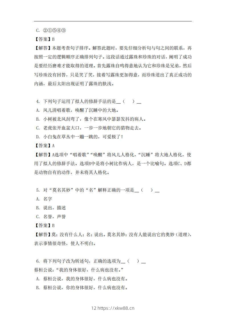 图片[2]-四年级（上）语文易错题-佑学宝学科网