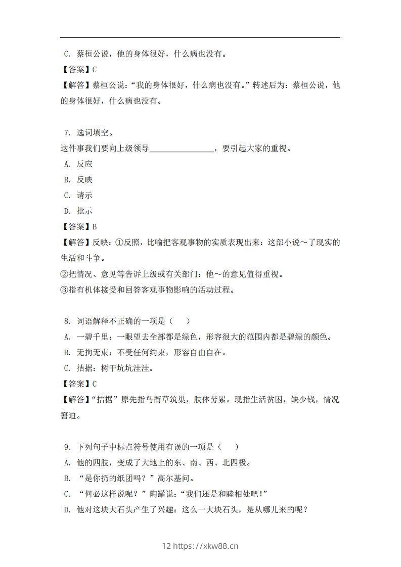 图片[3]-四年级（上）语文易错题-佑学宝学科网