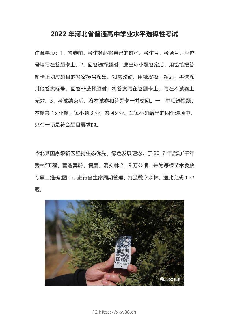 2022年高考地理试卷（河北）（含答案）-佑学宝学科网