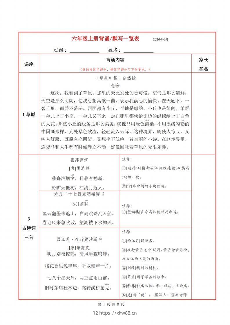 六上语文背诵默写一览表-佑学宝学科网