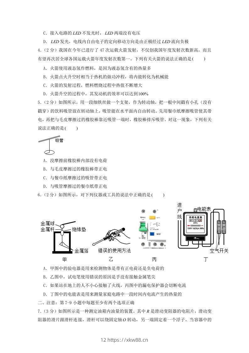 图片[2]-2021-2022学年辽宁省沈阳市沈河区九年级上学期物理期末试题及答案(Word版)-佑学宝学科网