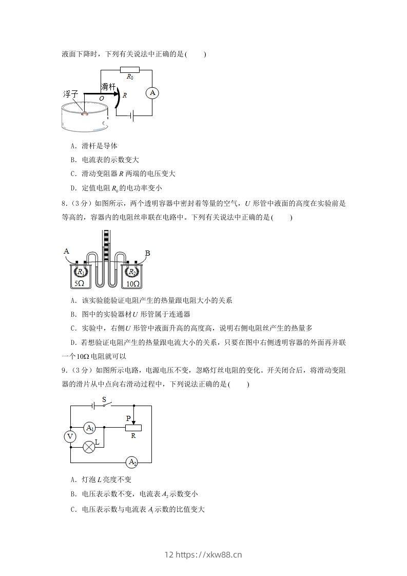 图片[3]-2021-2022学年辽宁省沈阳市沈河区九年级上学期物理期末试题及答案(Word版)-佑学宝学科网