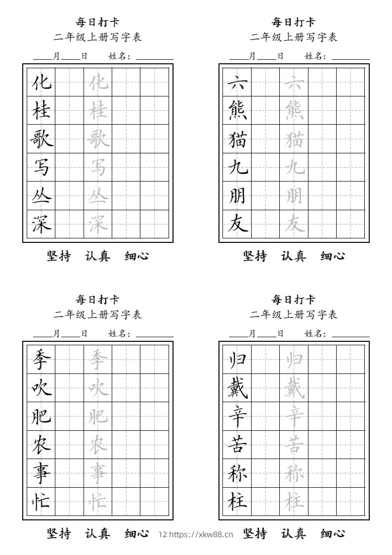 图片[3]-字帖二年级上册语文每日打卡-佑学宝学科网