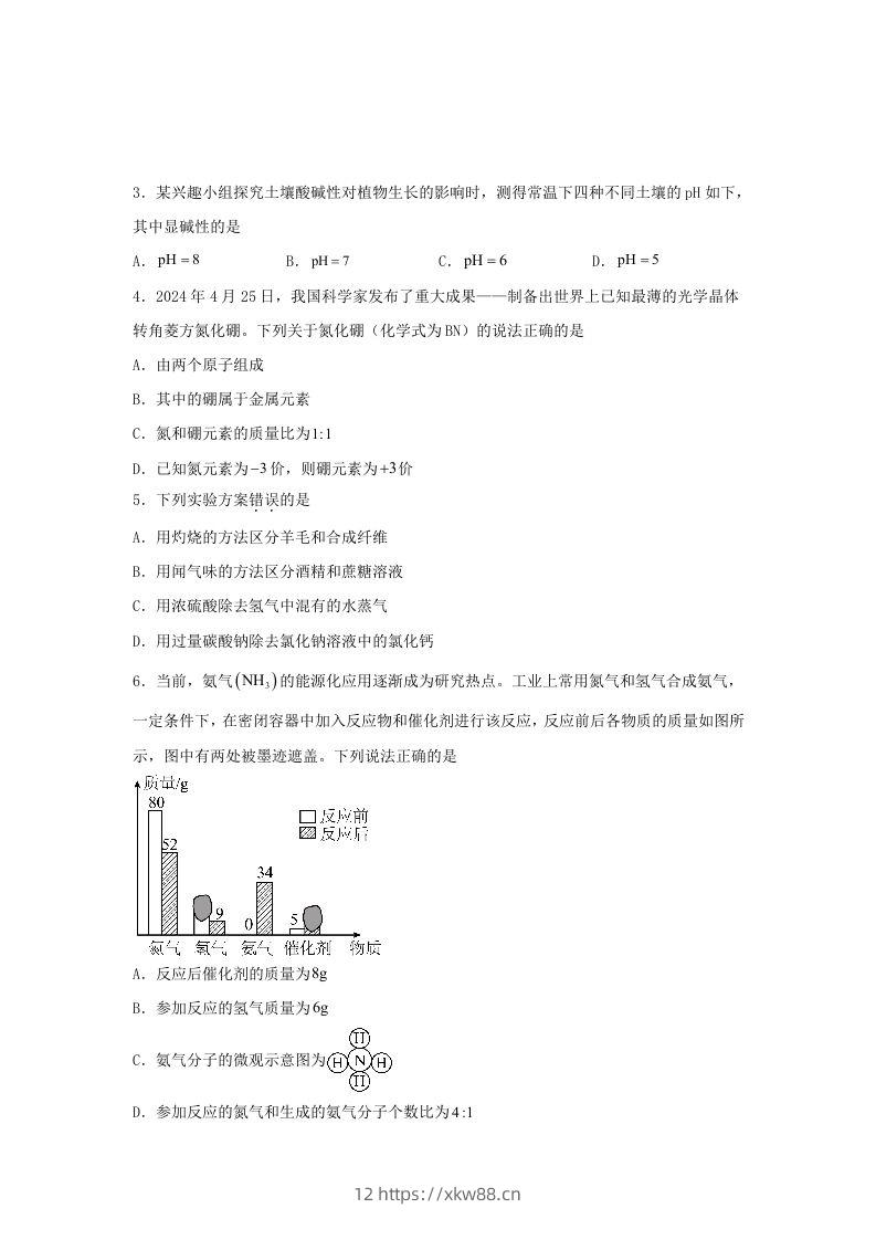 图片[2]-2024年河北邢台中考化学试题及答案(Word版)-佑学宝学科网