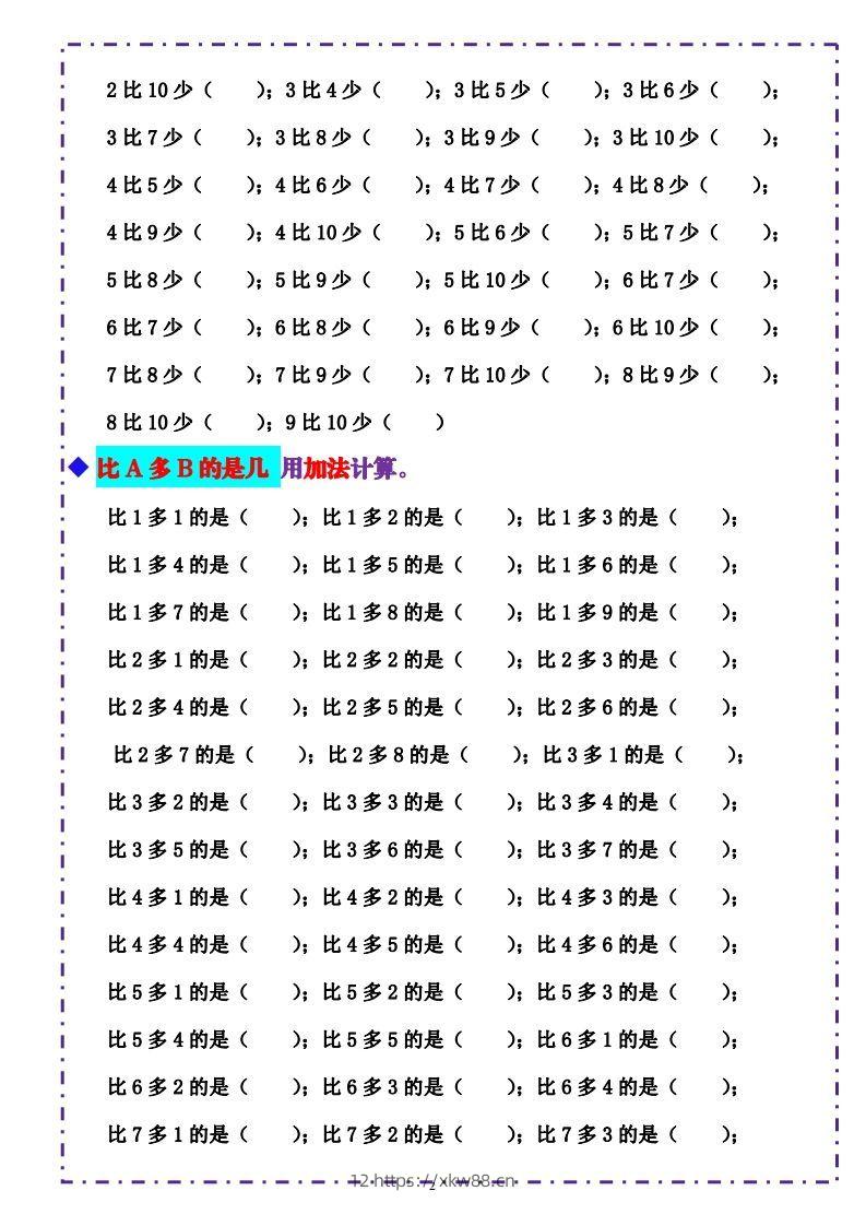 图片[2]-一上数学-《10以内比多少》填空题六大题型（含答案）-佑学宝学科网