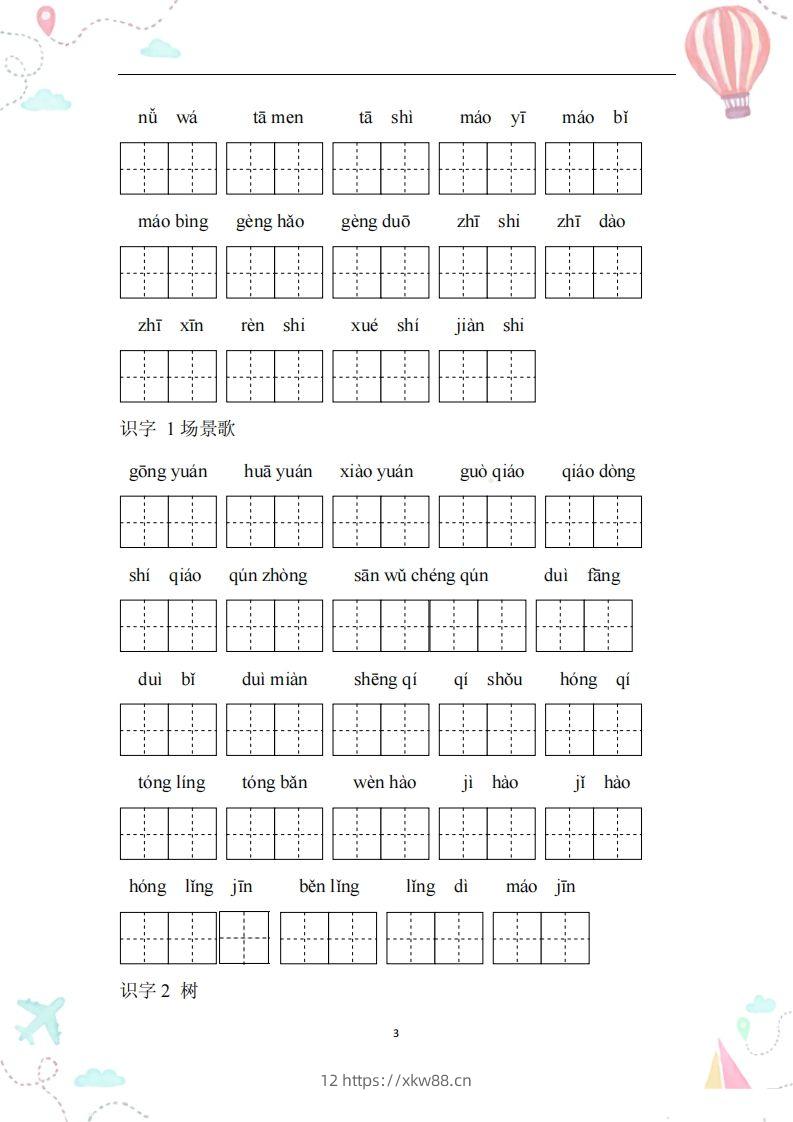 图片[3]-二年级语文上册全册看拼音写词语-佑学宝学科网