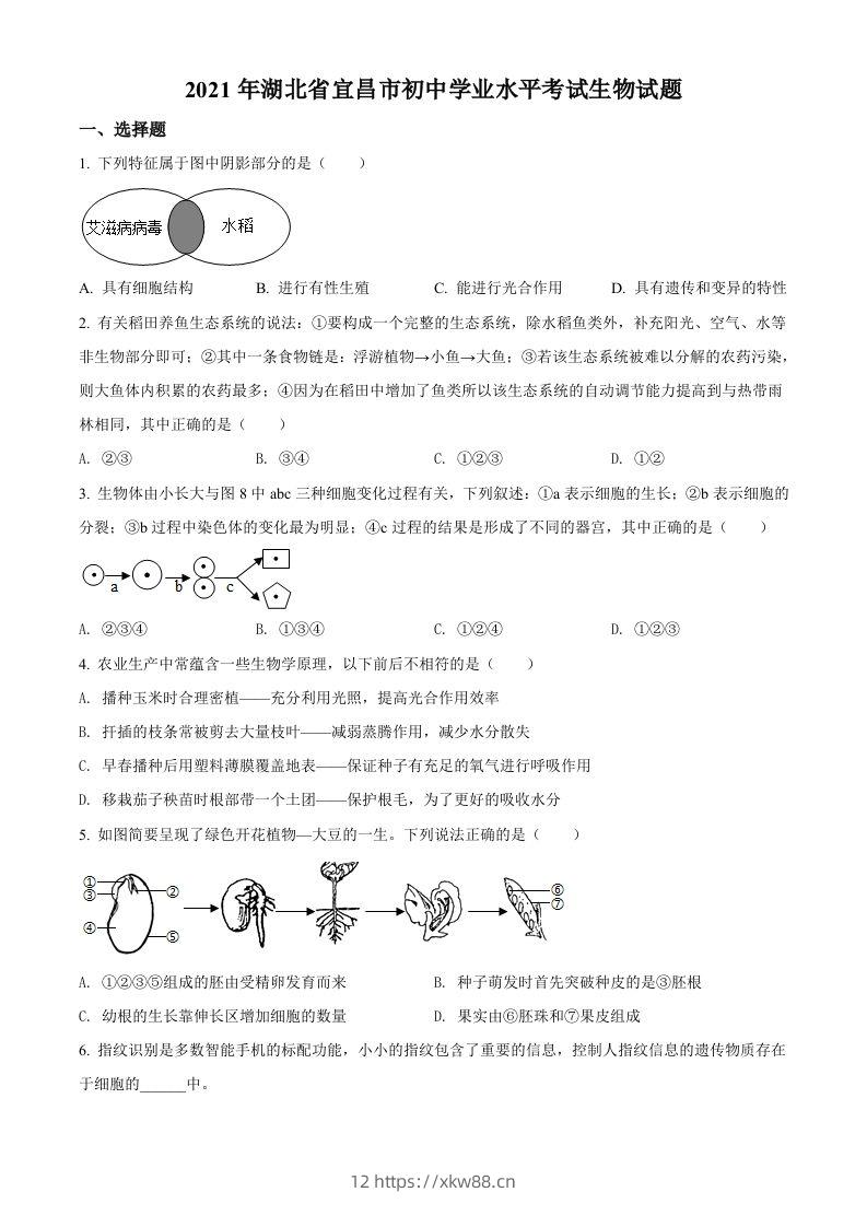 湖北省宜昌市2021年中考生物试题（空白卷）-佑学宝学科网