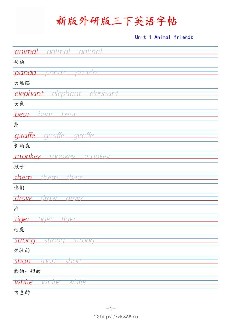 新外研版三下英语Unit1-佑学宝学科网