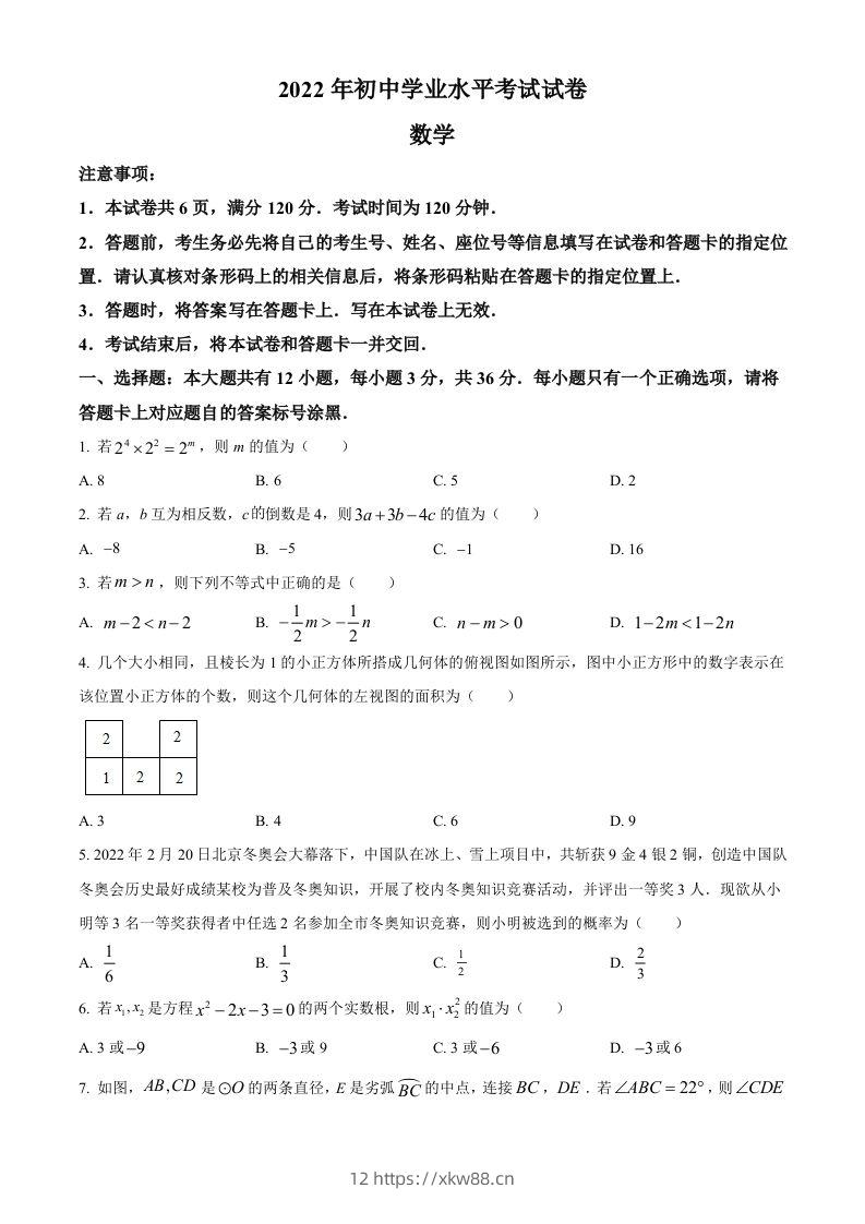 2022年内蒙古包头市中考数学真题（空白卷）-佑学宝学科网
