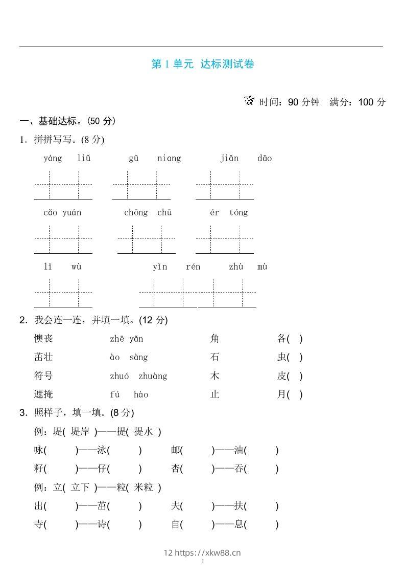 二年级语文下册第一单元检测卷4套+答案-佑学宝学科网