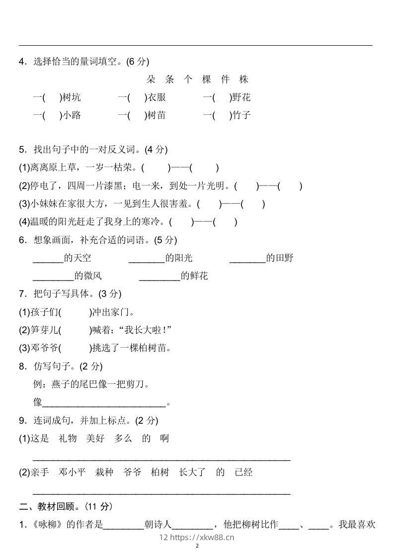 图片[2]-二年级语文下册第一单元检测卷4套+答案-佑学宝学科网