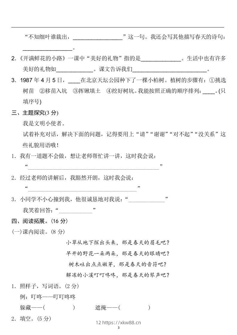 图片[3]-二年级语文下册第一单元检测卷4套+答案-佑学宝学科网