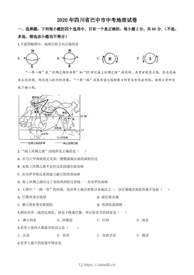 四川省巴中市2020年中考地理试题（空白卷）-佑学宝学科网