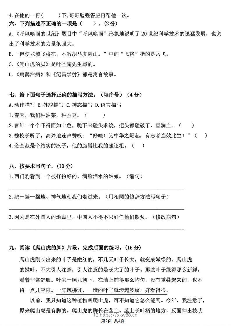 图片[2]-四年级上册语文期末综合测试卷-佑学宝学科网