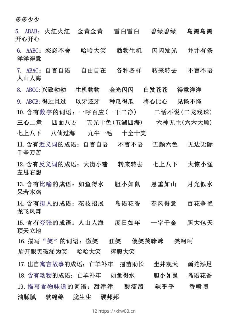 图片[2]-二年级下册必背词语、短语积累-佑学宝学科网