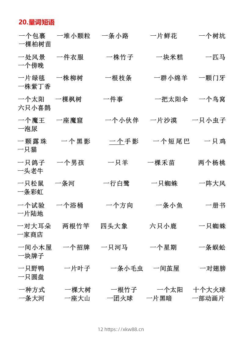 图片[3]-二年级下册必背词语、短语积累-佑学宝学科网