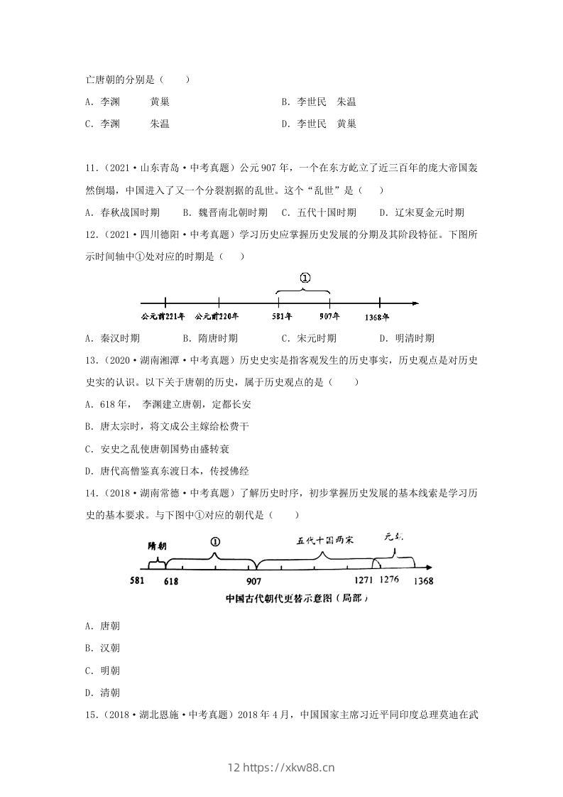 图片[2]-2021-2022学年七年级下册历史第5课检测卷及答案部编版(Word版)-佑学宝学科网