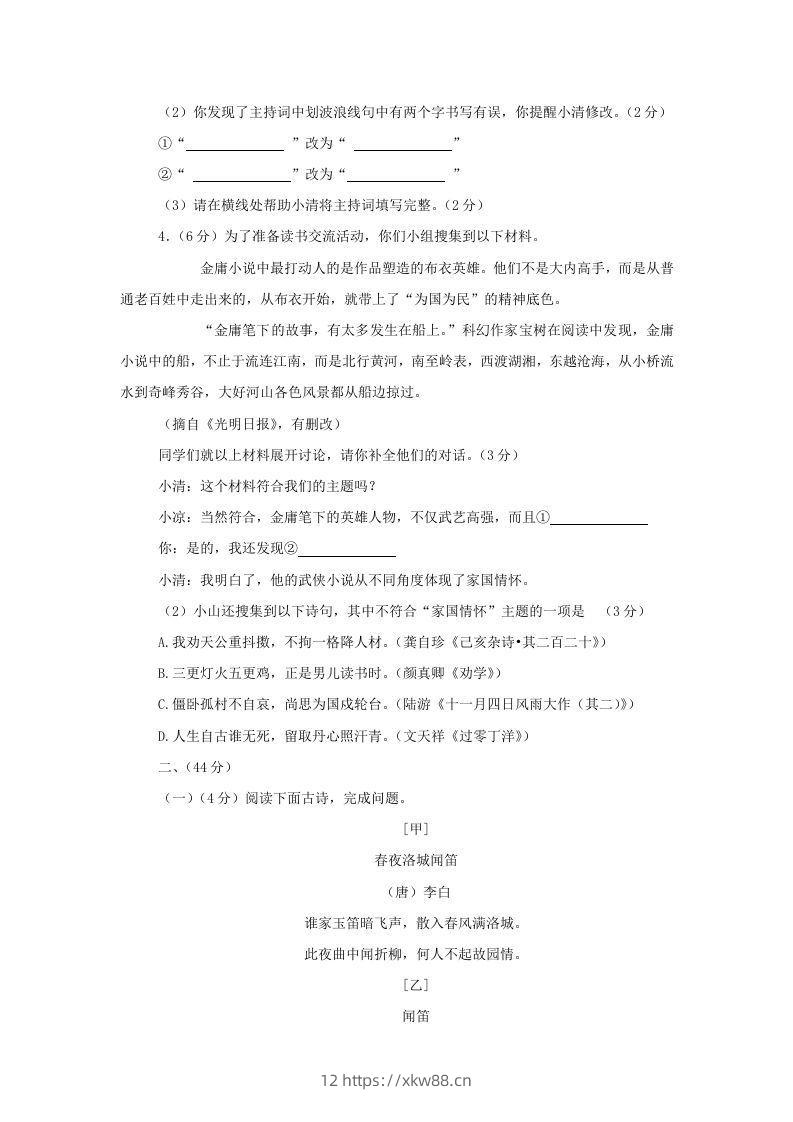 图片[2]-2023-2024学年江苏南京鼓楼区七年级下册语文期中试卷及答案(Word版)-佑学宝学科网