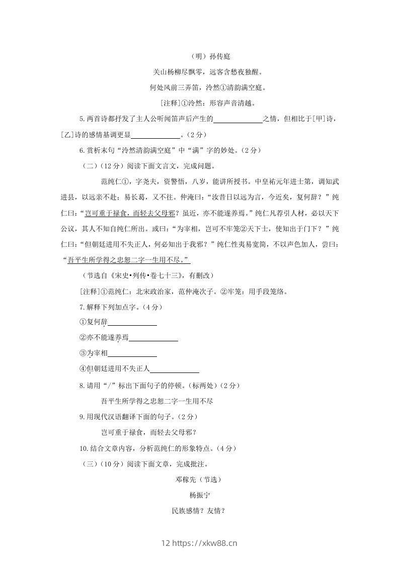 图片[3]-2023-2024学年江苏南京鼓楼区七年级下册语文期中试卷及答案(Word版)-佑学宝学科网
