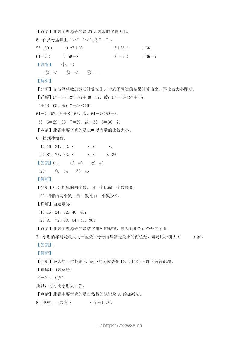 图片[2]-2021-2022学年江苏省宿迁市一年级下册数学期末试题及答案(Word版)-佑学宝学科网