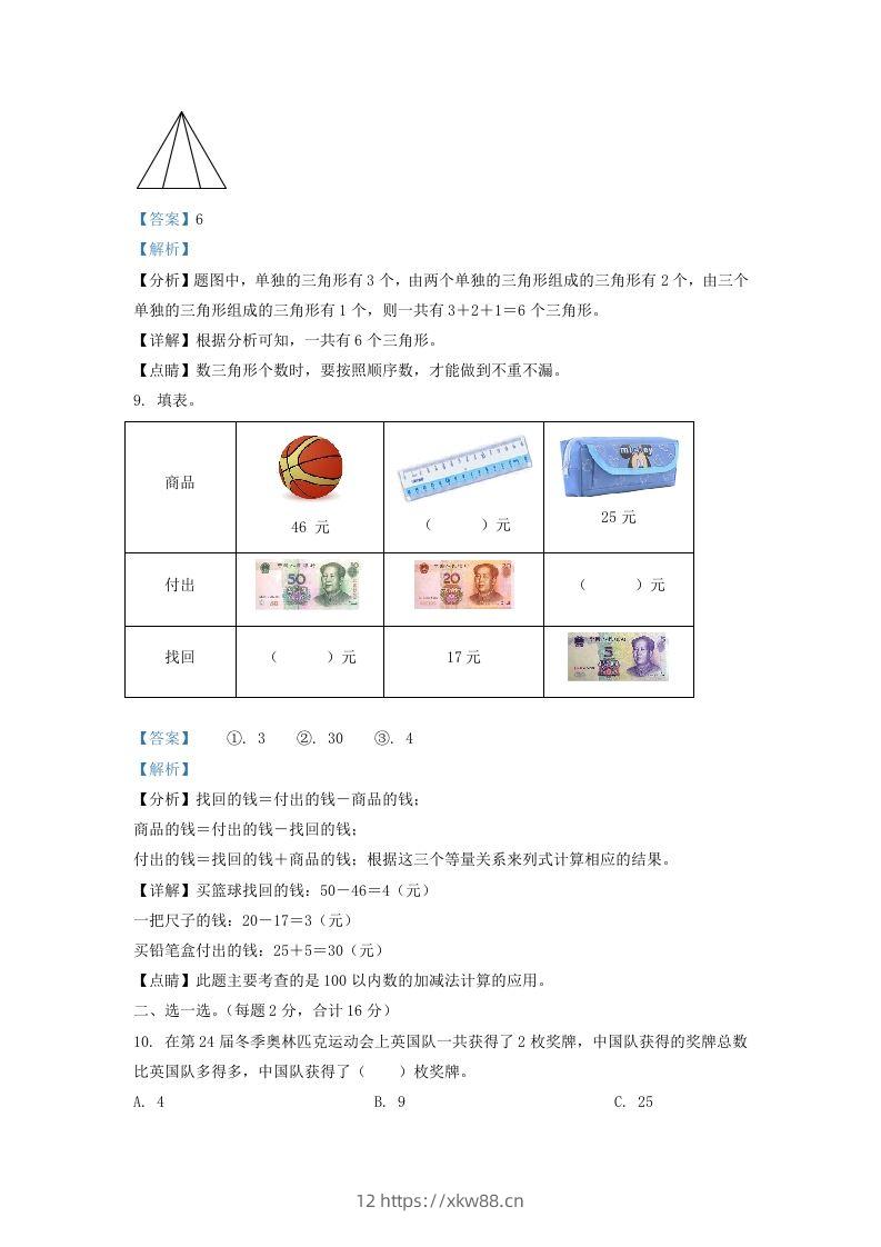 图片[3]-2021-2022学年江苏省宿迁市一年级下册数学期末试题及答案(Word版)-佑学宝学科网