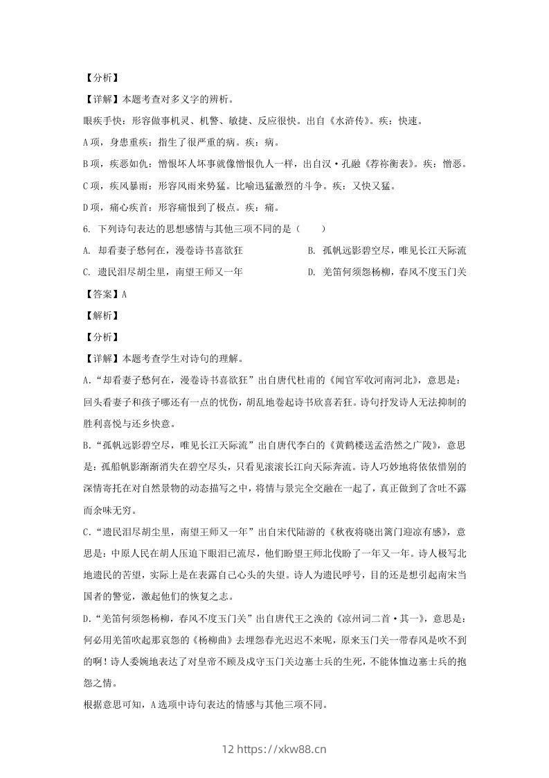 图片[3]-2020-2021学年江苏淮安市淮安区五年级下册语文期末试卷及答案(Word版)-佑学宝学科网