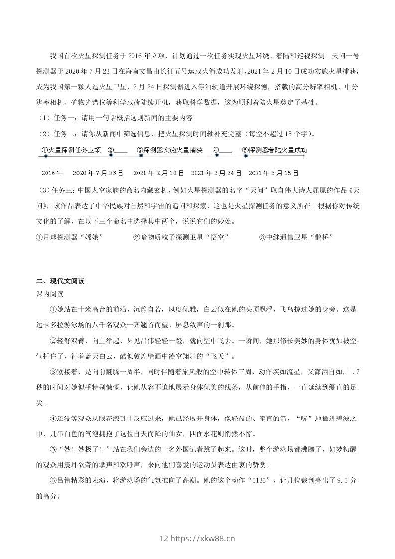 图片[2]-2023-2024学年统编版语文八年级上册第一单元素养提升训练试题及答案(Word版)-佑学宝学科网
