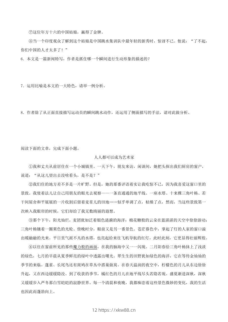 图片[3]-2023-2024学年统编版语文八年级上册第一单元素养提升训练试题及答案(Word版)-佑学宝学科网