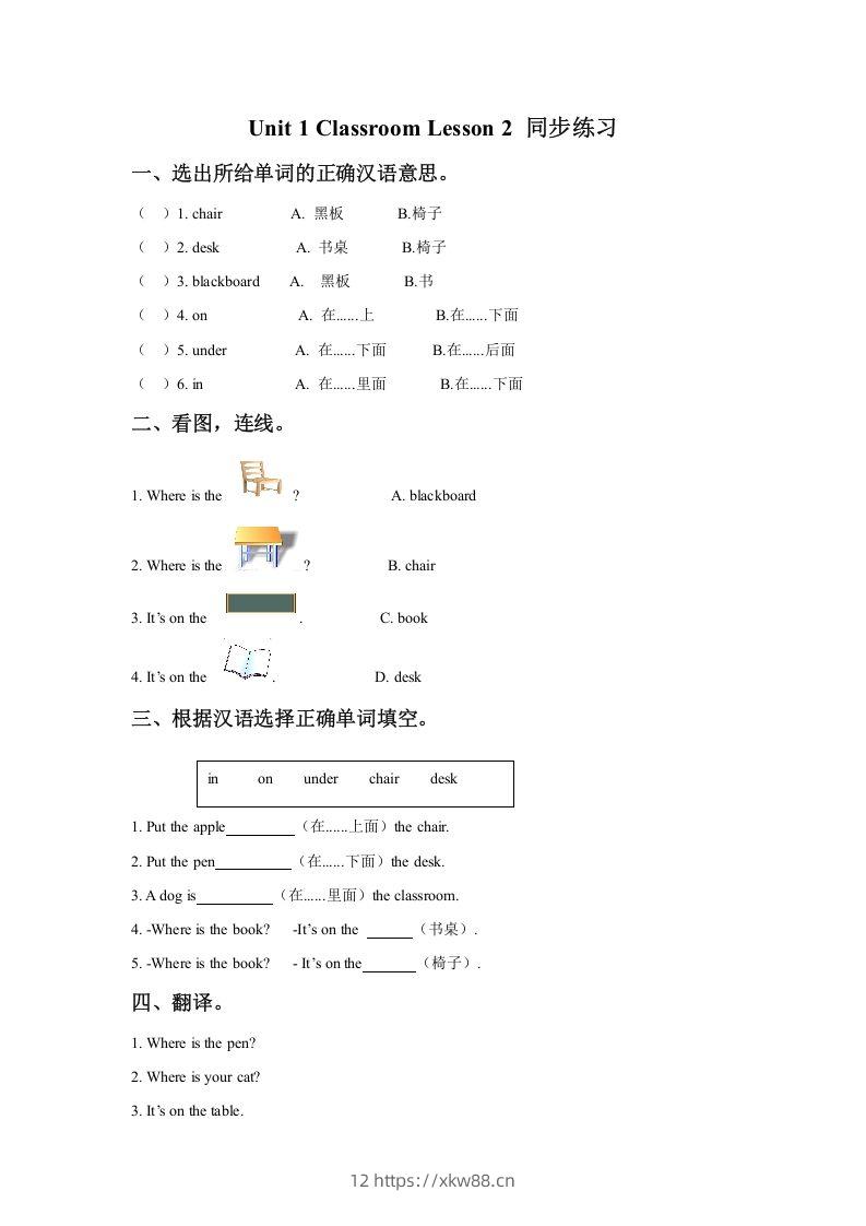 一年级英语下册Unit1ClassroomLesson2同步练习3-佑学宝学科网